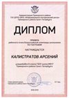 2018-2019 Калистратов Арсений 8л (РО-география)
